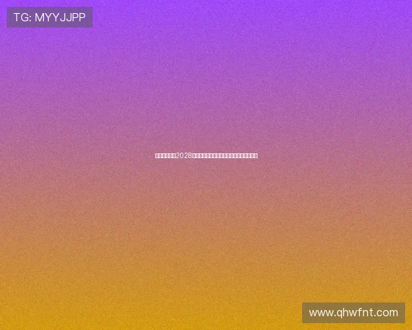 美国全力筹备2028洛杉矶夏季奥运会建设方案与战略布局解析